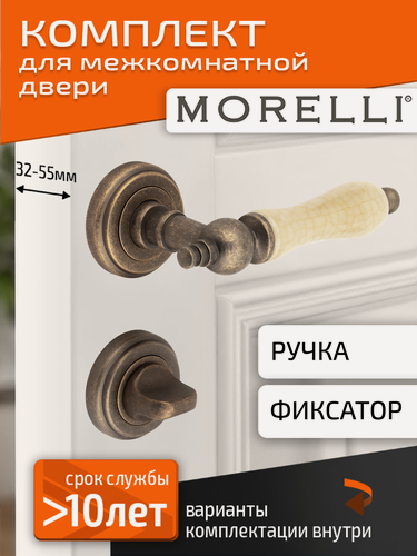 Изображение товара Комплект для межкомнатной двери Morelli ручка MH 42 CLASSIC OMB/CH + поворотник /старая матовая бронза-шампань
