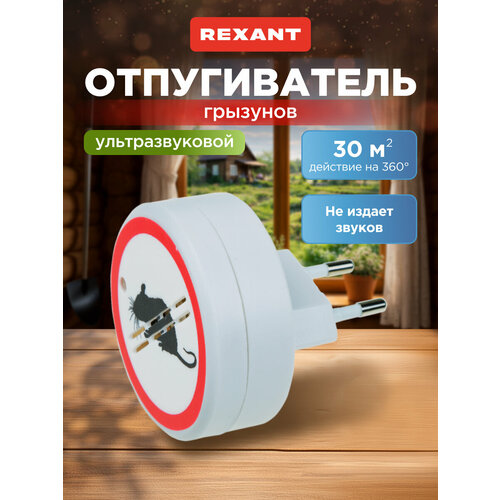 фото Ультразвуковой отпугиватель rexant 71-0028 (30 кв.м.)