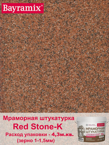 Изображение товара Декоративная мраморная штукатурка Байрамикс Red Stone K, фракция 1,0-1,5 мм, для внутренних и наружных работ, фасадная