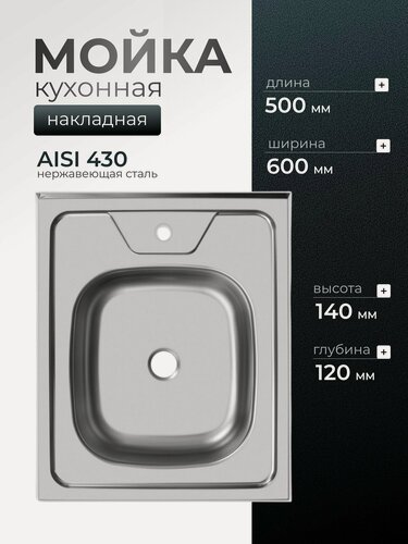 Изображение товара Мойка кухонная накладная Ukinox ECO500.600, 500х600 мм, нержавеющая сталь, серебристая, матовая, 1 чаша, прямоугольная