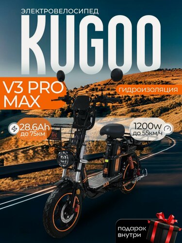 Изображение товара Электровелосипед KUGOO Kirin V3 Pro Max, 28.6Ah/1200 W, чёрный
