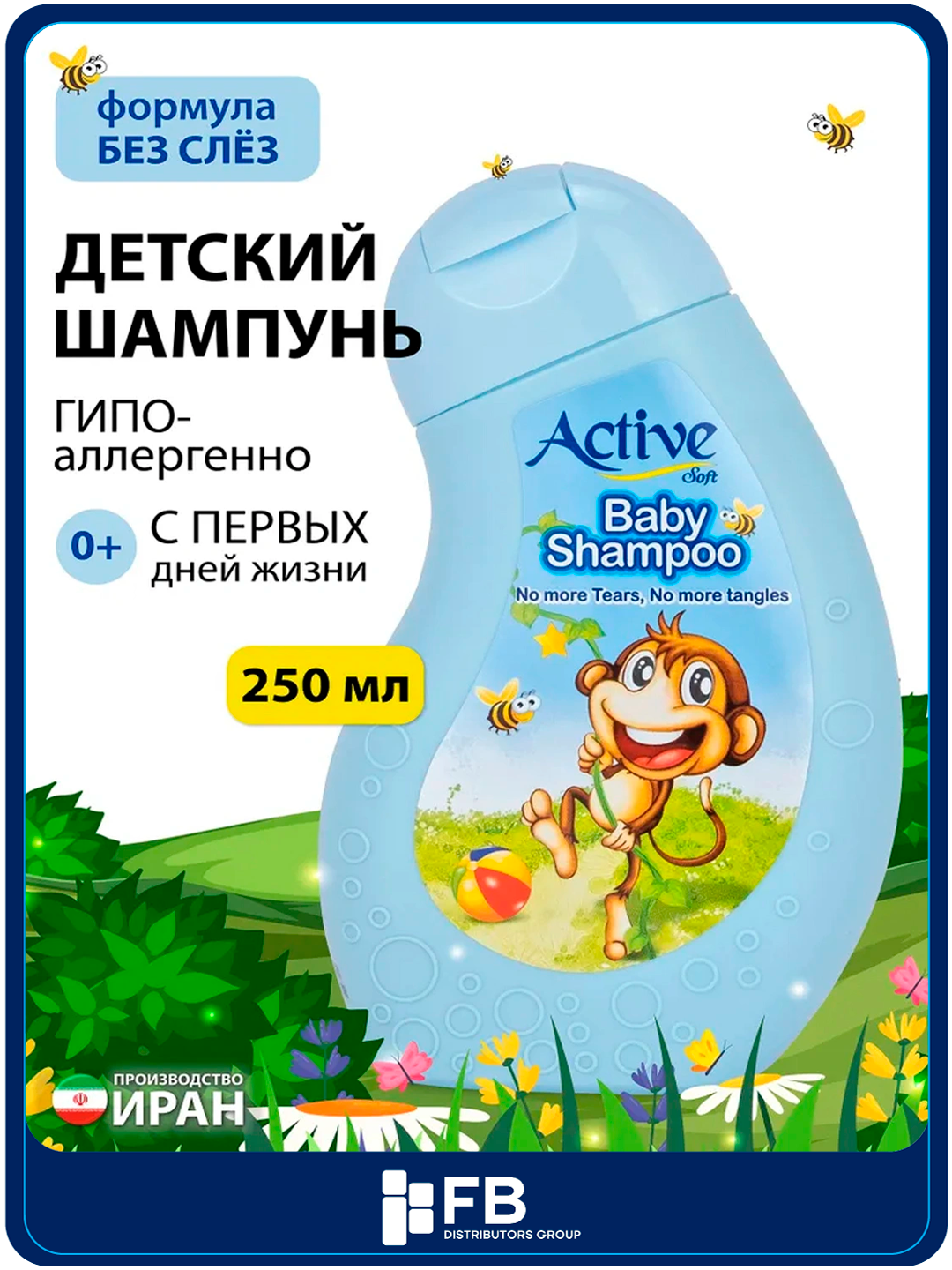 Шампунь детский ACTIVE 0+ без слез, для легкого расчесывания, 250 мл - Голубой