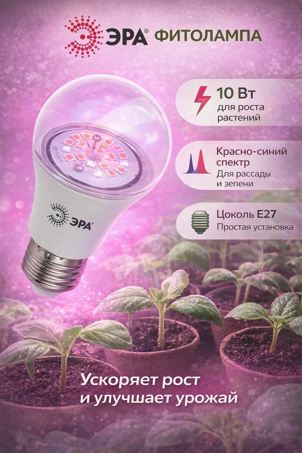 Фитолампа для растений светодиодная красно-синего спектра 10 Вт Е27