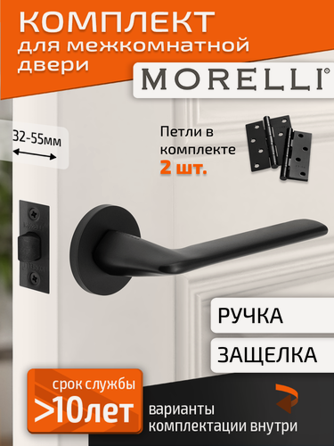 Изображение товара Комплект для межкомнатной двери Morelli ручка MH 61 R6 BL + межкомнатная защелка + врезные петли / черный матовый