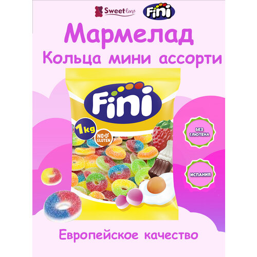 фото Мармелад жевательный "кольца мини ассорти" кислые 1кг fini/испания