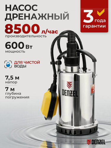 Изображение товара Дренажный насос Denzel DP600X 600 Вт, подъем 7, 5 м, 8500 л/ч 97220