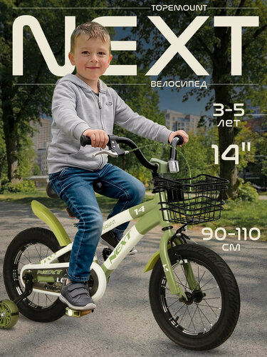 Изображение товара Велосипед двухколесный детский 14", рост 90-110 см, на 3 года 4 года 5 лет, для мальчика, для девочки, TOPEMOUNT NEXT