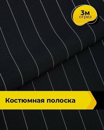 Изображение товара Ткань костюмная для шитья и рукоделия отрез 3 м*150 см, цвет синий в полоску
