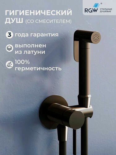 Изображение товара Гигиенический душ со смесителем RGW SP-211-B Черный 581408211-04