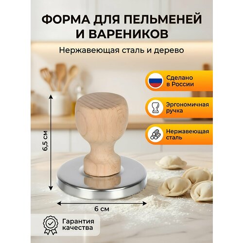 фото Форма для пельменей и вареников нержавеющая сталь, дерево, 1663 порядок