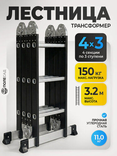 Изображение товара Лестница-трансформер полесад "Стандарт 4x3", углеродная сталь, складная, 3.17м, 10.9кг