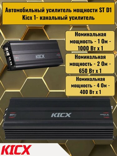 Изображение товара Автомобильный усилитель мощности ST D1 Kicx 1- канальный усилитель