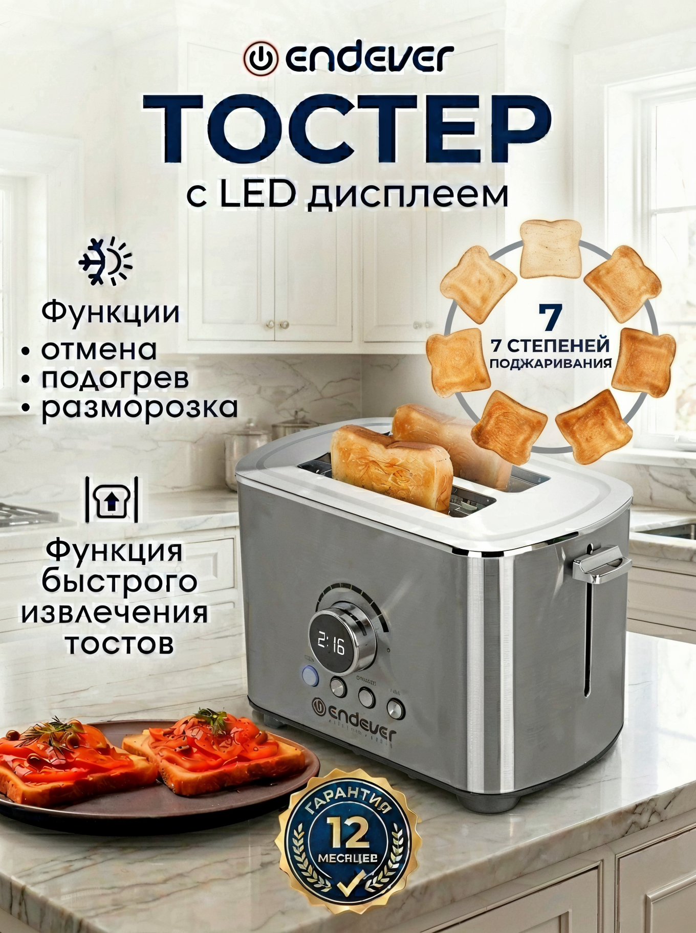 Тостер электрический, 850 Вт, 7 режимов поджаривания, дисплей - SkyLine ST-133