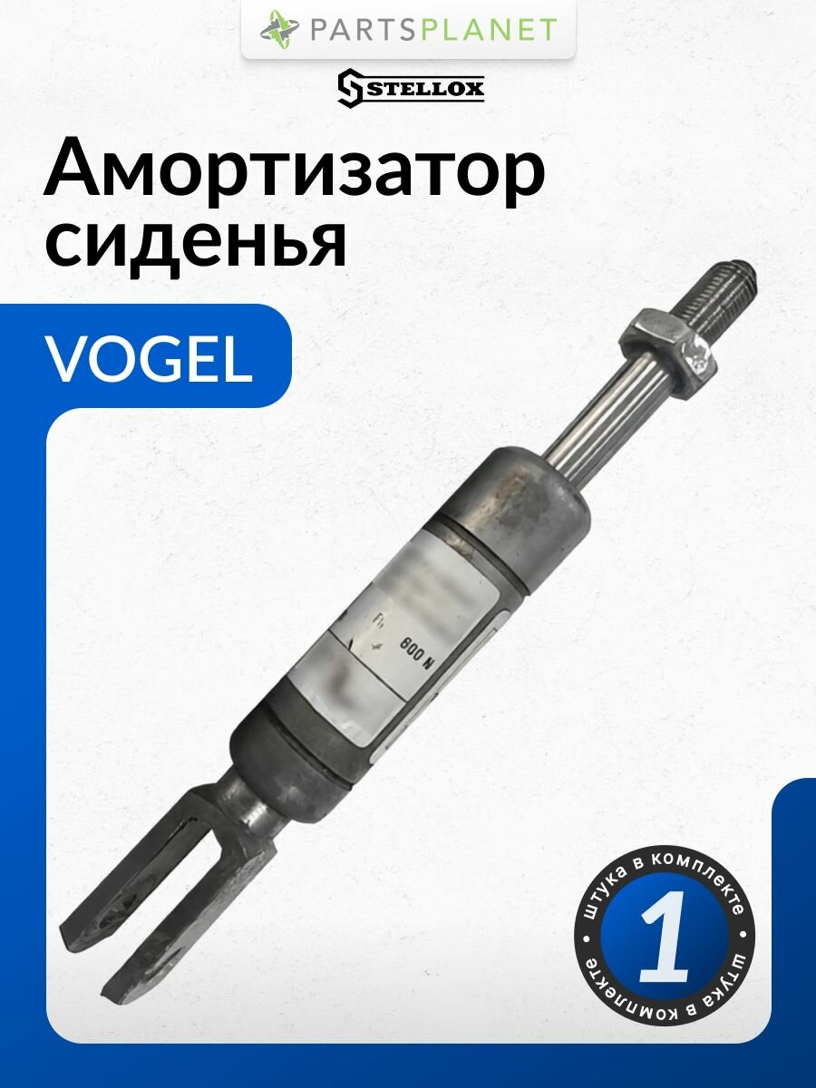 Амортизатор сиденья пассажирского Vogel 87-03800-SX STELLOX
