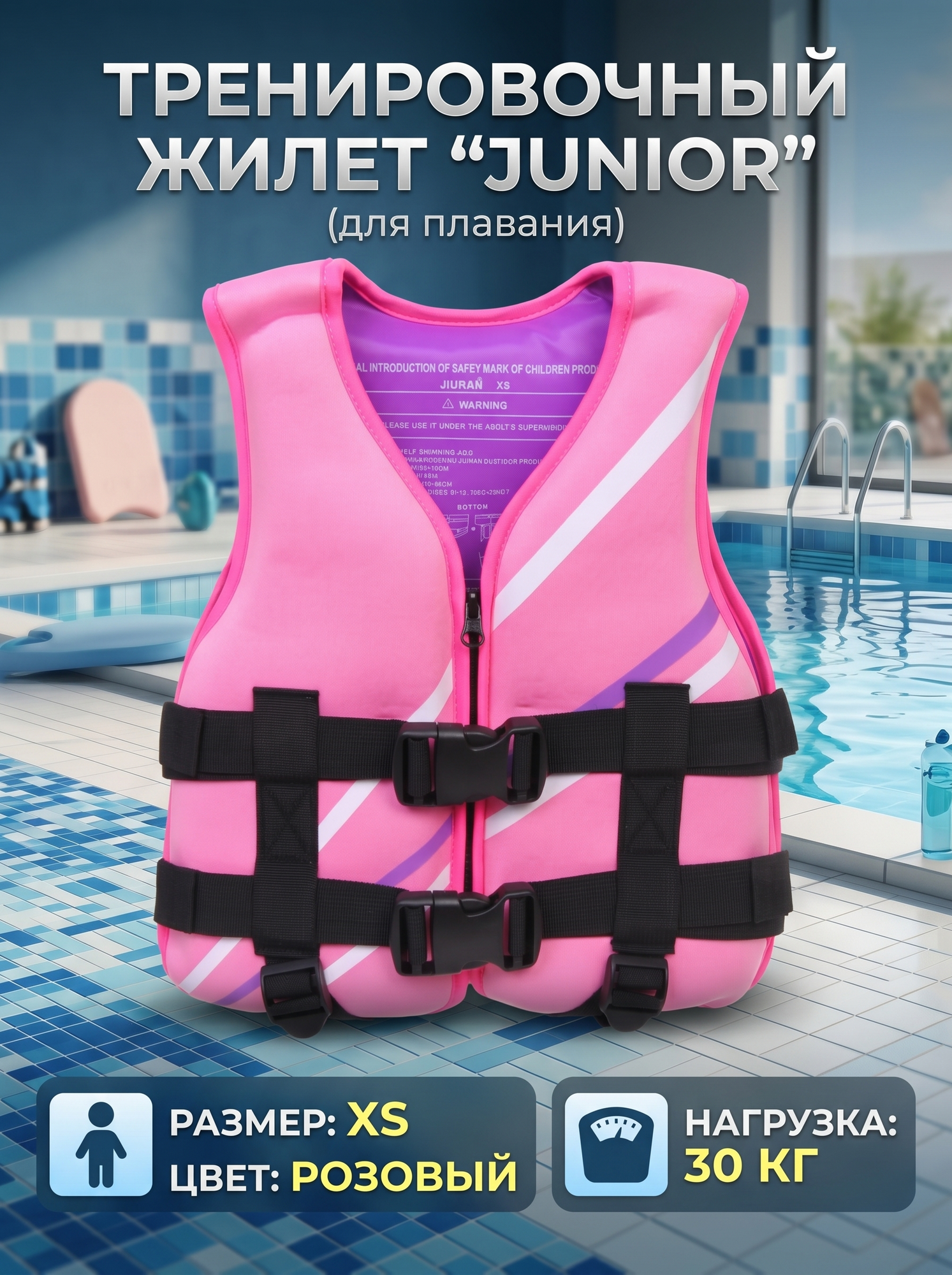 Жилет страховочный для плавания Junior "JR-Q0119", размер XS, розовый, неопрен, нагрузка 20-30 кг