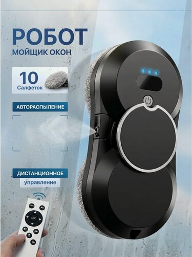 Изображение товара Робот мойщик окон с распылителем