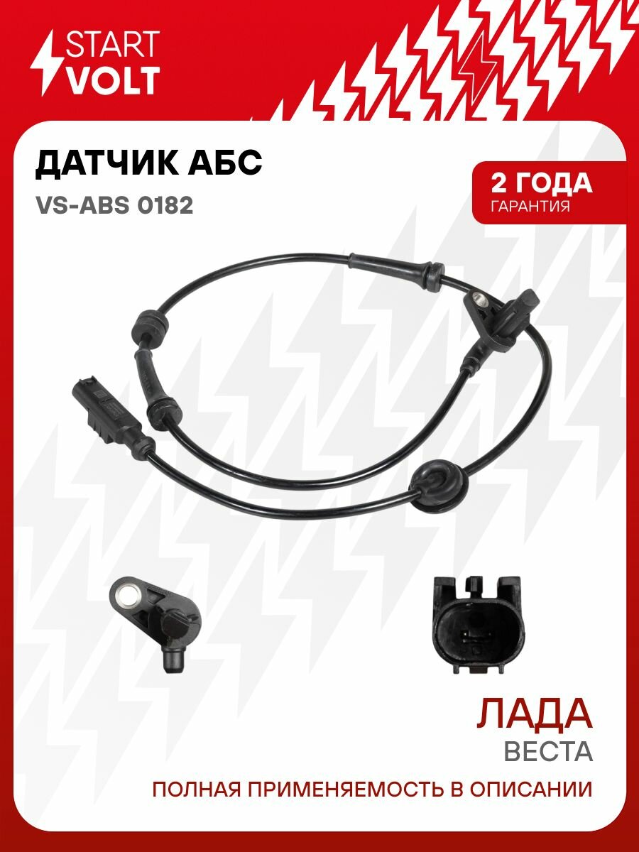 Датчик ABS для ВАЗ LADA Vesta задний правый (STARTVOLT) VS ABS 0182