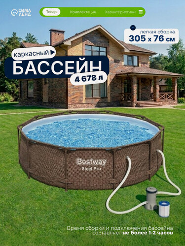 Изображение товара Бассейн каркасный Steel Pro, 305х76 см, с фильтр-насосом, 561JF
