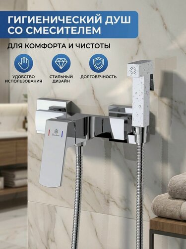 Изображение товара Смеситель для биде с гигиеническим душем Diadonna D170-20 смеситель с гигиенической лейкой, латунь
