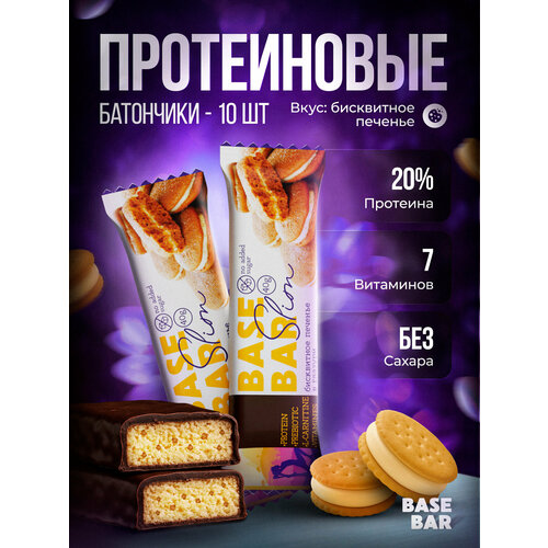 Протеиновый батончик Base Bar Slim без сахара пп 10 шт Бисквитное печенье
