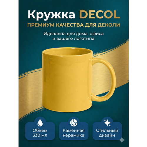 фото Кружка "decol" для деколи, 330 мл, d 82 мм, премиум, желтая mycup