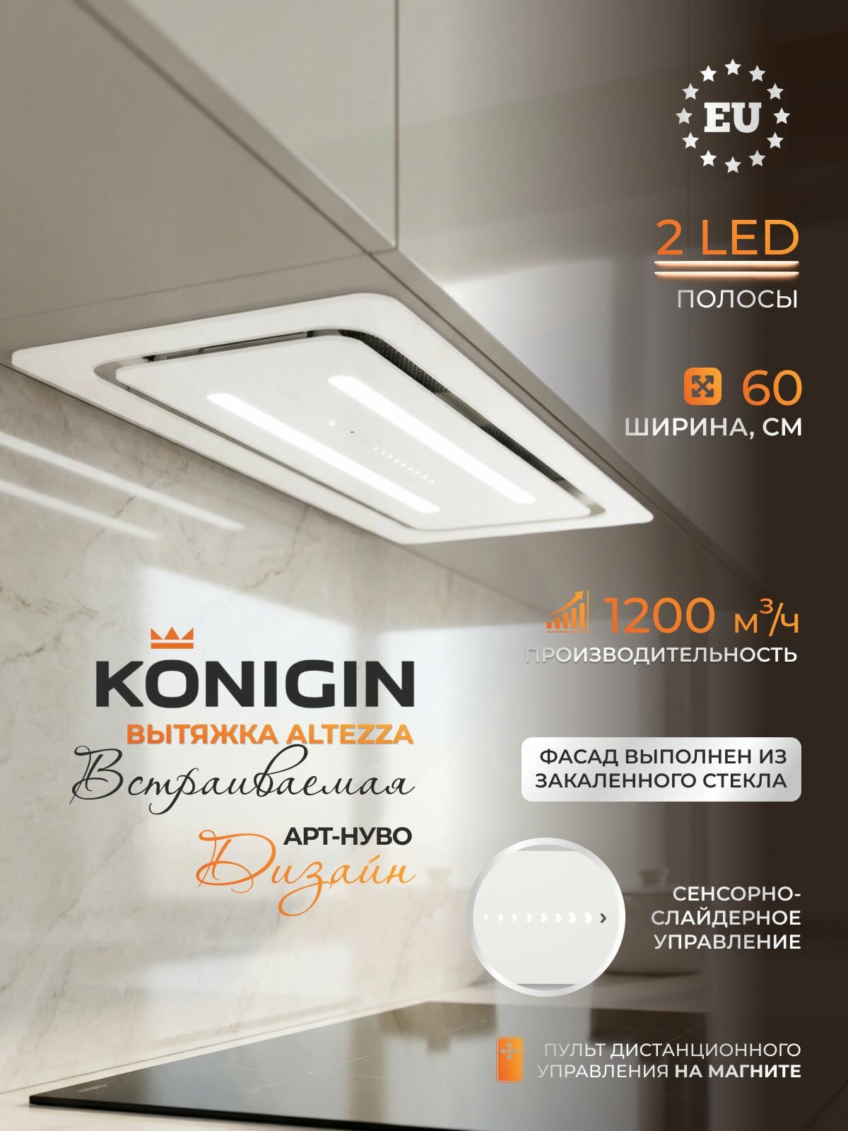 Кухонная вытяжка встраиваемая Konigin Altezza White 60