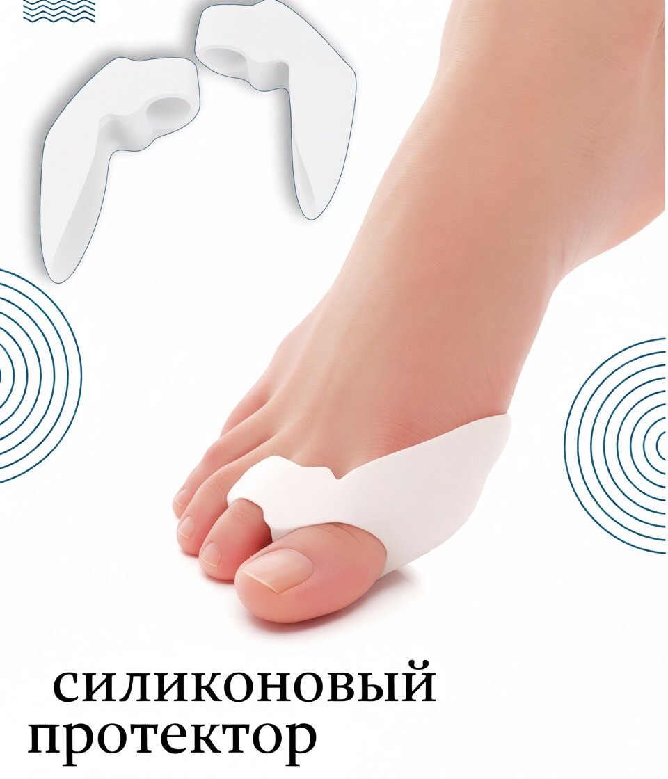 Протектор для большого пальца с межпальцевой перегородкой и кольцом, корректор стопы от косточки