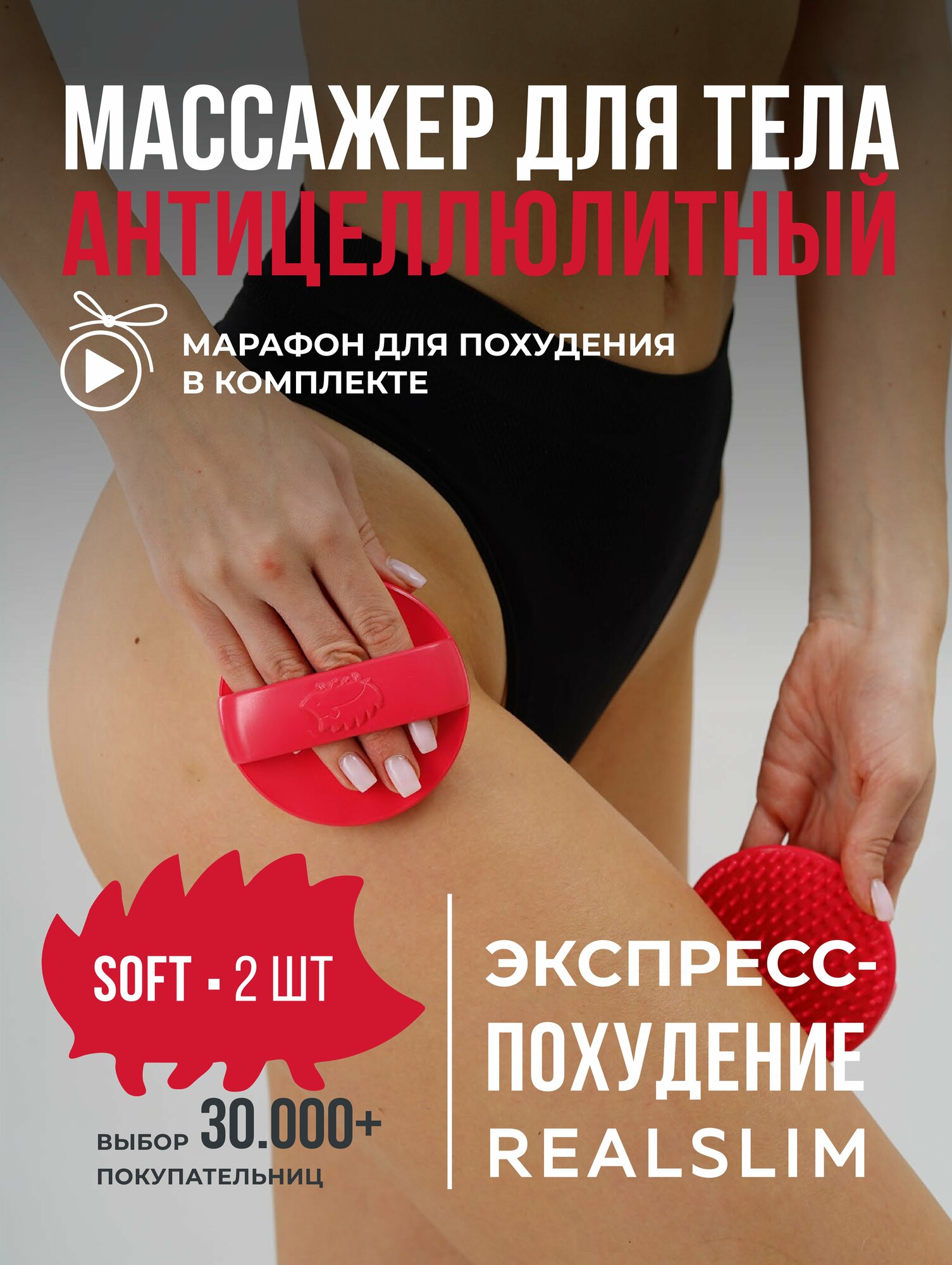 Массажные Ежи мягкие, антицеллюлитный и лимфодренажный массажер для похудения, 2 шт