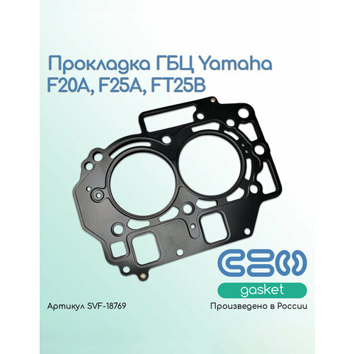Прокладка ГБЦ для лодочных моторов Yamaha F20A, F25A, FT25B (65W-11181-30)