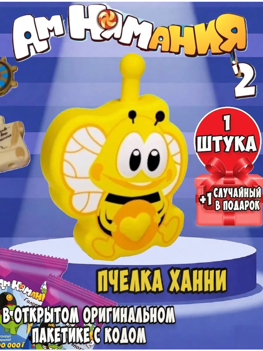 Амням пятерочка 2 Пчелка Ханни 1 шт, +1 шт рандомная