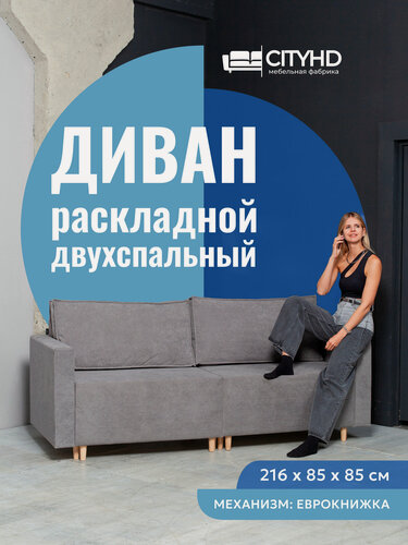 Изображение товара Раскладной диван кровать Чикаго NEW прямой модульный, механизм еврокнижка, 213х102х85 см, серый