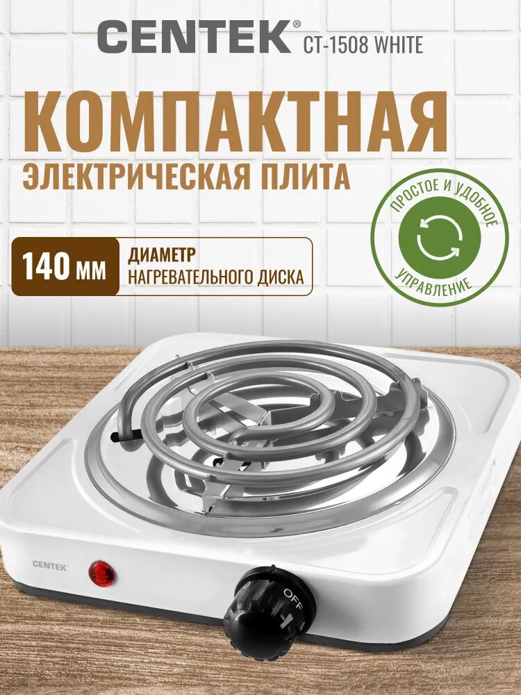 Плитка электрическая одноконфорочная Centek CT-1506 Black
