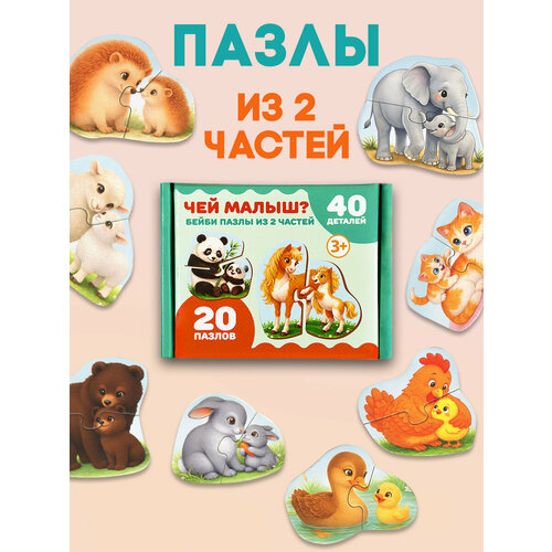 фото Картонные развивающие пазлы для малышей бигр чей малыш, уд172