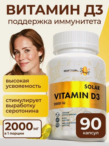 Изображение товара Витамин Д Д3 2000 МЕ 90 капсул Vitamin D3 холекальциферол для иммунитета взрослых
