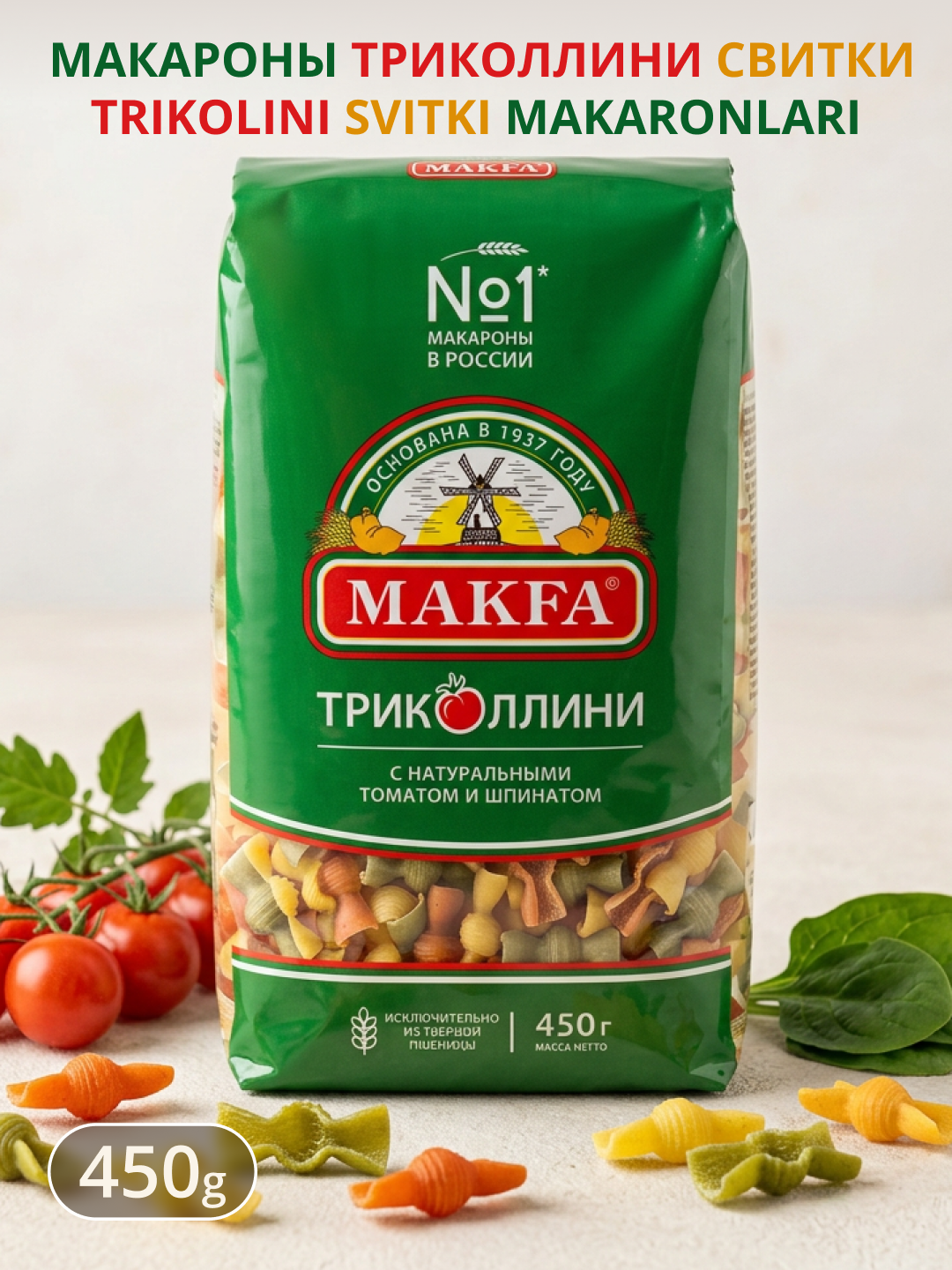 Makfa макароны триколлини свитки (riccioli tricolore), 450 г