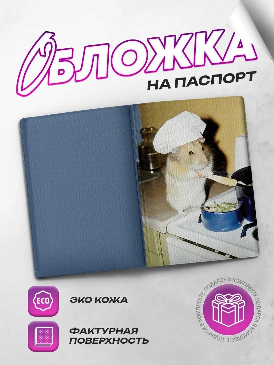 Обложка для паспорта