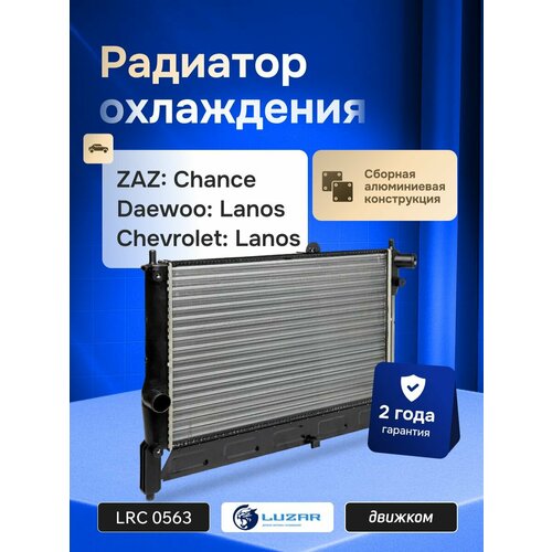фото Радиатор охлаждения luzar chevrolet lanos mт