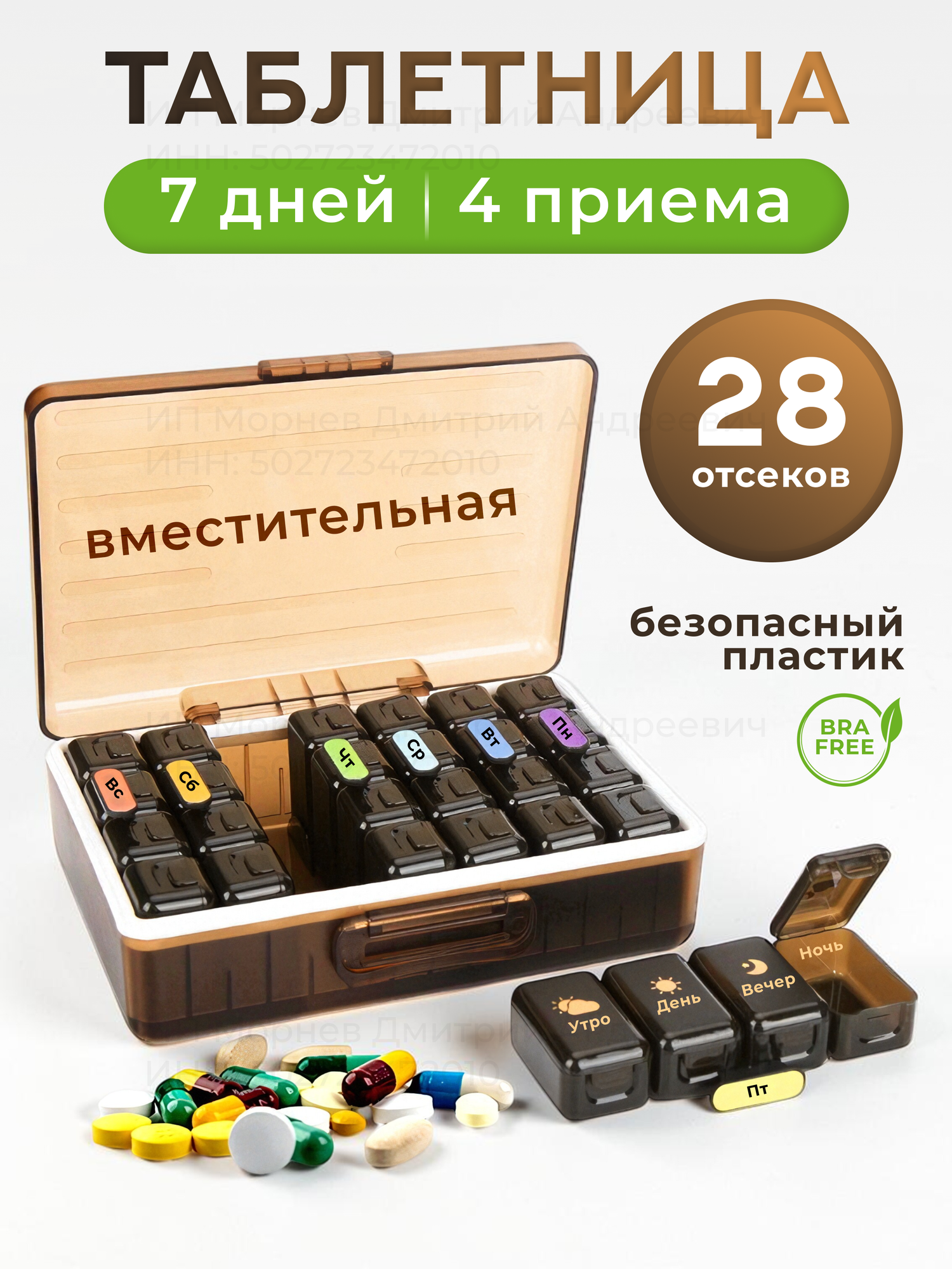 Таблетница на неделю 4 приема на русском языке