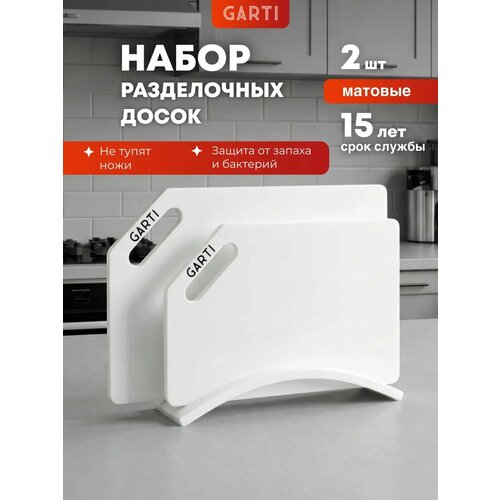 фото Garti набор из двух разделочных досок на подставке prime clean, материал искусственный камень, матовая поверхность, размер 36*24 см и 30*20 см, цвет белый, solid. surface