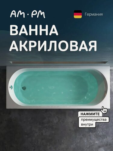 Изображение товара Акриловая ванна AM.PM X-Joy W94A-170-075W-A без опоры 170x75, пристенная, белая, глянцевая, прямоугольная