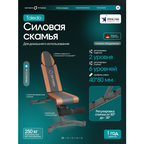 Силовая скамья Oxygen TOLEDO оранжевый/черный