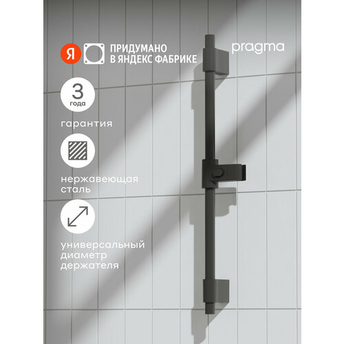 фото Душевая штанга pragma, матовый черный, hme2.b7rs.040