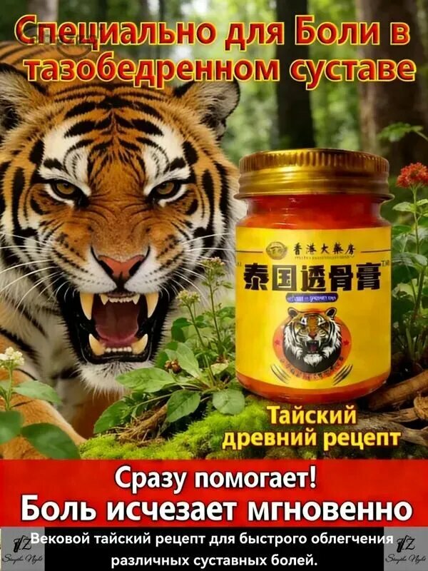 Тайская обезболивающая мазь для суставов и мышц, разогревающая, при остеохондрозе и артрите, 50 мл