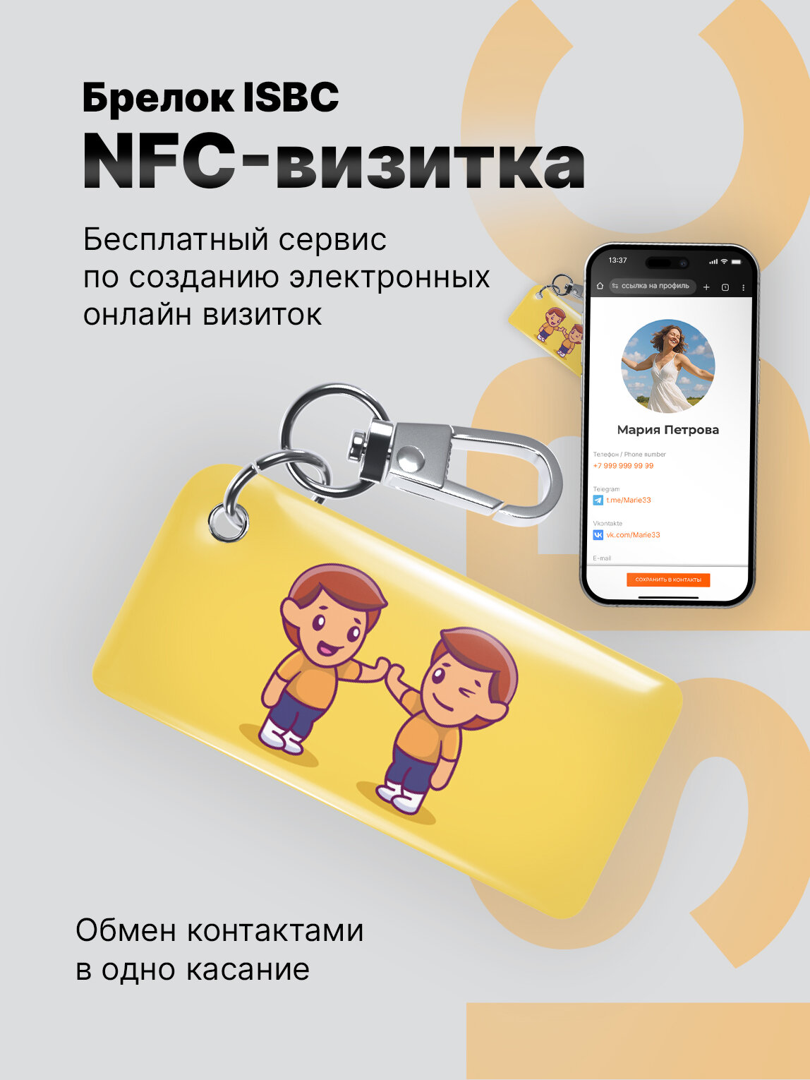 Электронная NFC-визитка от ISBC "Знаки зодиака, Близнецы", брелок