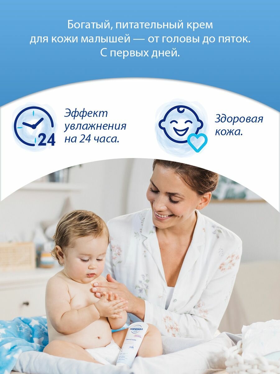 Sanosan Детский крем для ухода за кожей с молочным протеином, 100 мл