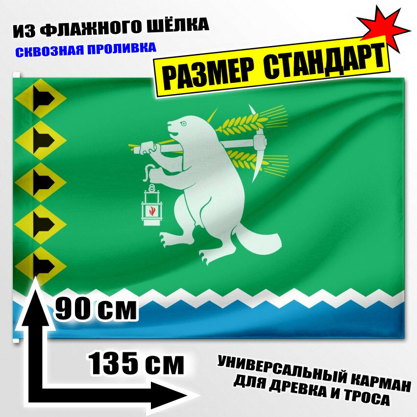 Флаг Артёмовского городского округа (Свердловская область) 135x90 см.