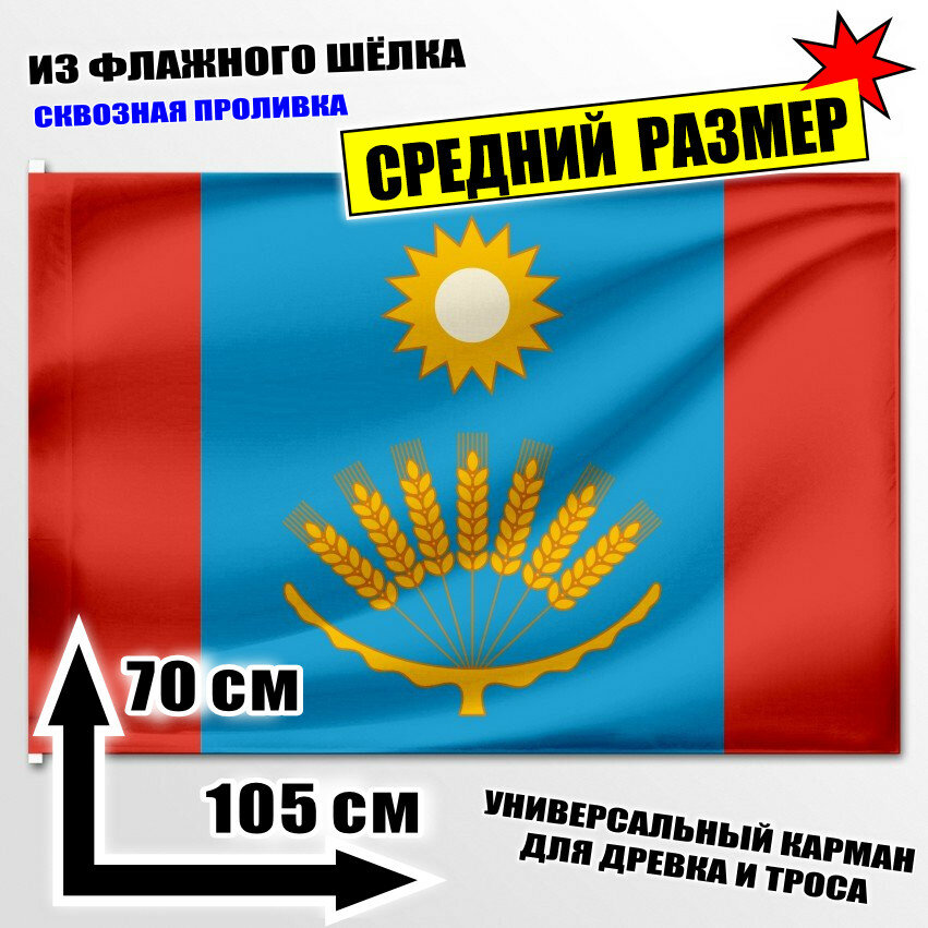 Флаг средний Балтачевского района 105x70 см