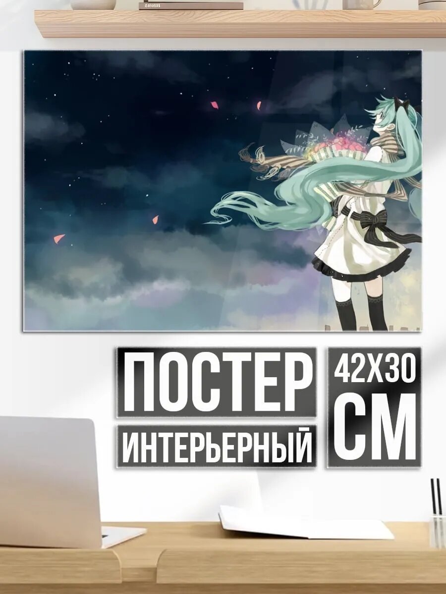 Плакат постер Мику в небе