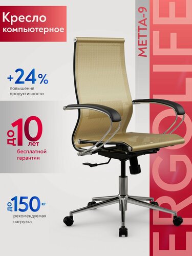 Изображение товара Ergolife. Кресло компьютерное МЕТТА-9/подл.131/осн. Synchro 052, Сетка, Золотой ротанг