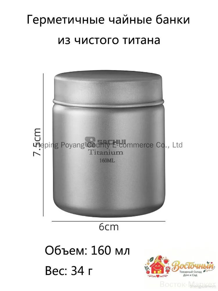 Банка для сыпучих продуктов 160 мл 1 шт титан